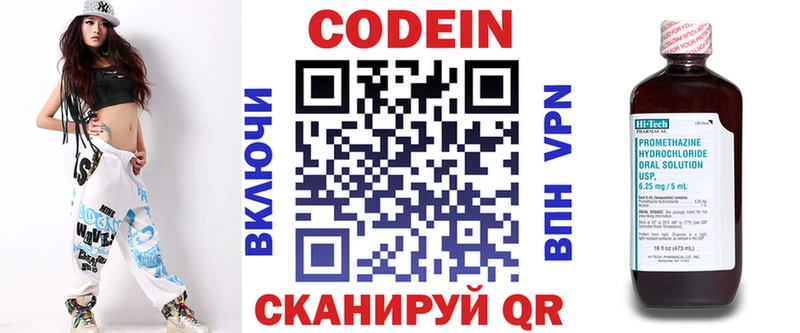 Codein напиток Lean (лин)  Нижняя Тура 